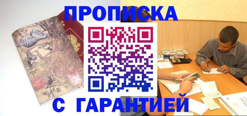 прописка в квартире в Южно-Сухокумске