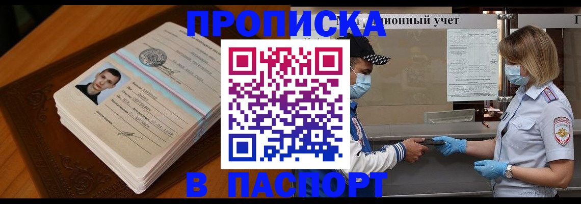 купить прописку в Южно-Сухокумске